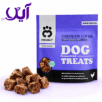 تشویقی فریزدراید سگ مکدلف طعم جگر مرغ | Macdolf Freeze-Dried Chicken Liver Dog Treat